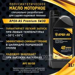 Масло моторное всесезонное полусинтетическое APEK-AS Premium 5W30 (1,0л.) для 4-х тактных двигателей в Комсомольске-на-Амуре