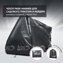Чехол защитный Park-Manner для садового трактора, универсальный серии Pro в Комсомольске-на-Амуре
