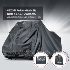 Чехол Park-Manner для квадроцикла, универсальный серии Pro в Комсомольске-на-Амуре