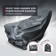 Чехол защитный Park-Manner универсальный для подметальных машин в Комсомольске-на-Амуре