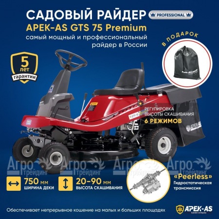 Садовый райдер APEK-AS GTS 75 Premium в Комсомольске-на-Амуре