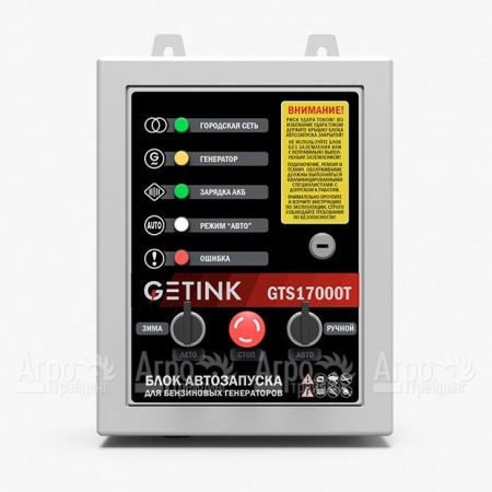 Блок АВР Getink GTS17000T  в Комсомольске-на-Амуре