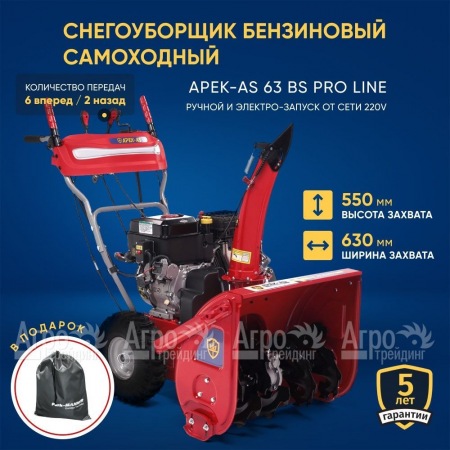 Снегоуборщик APEK-AS 63 BS Pro Line в Комсомольске-на-Амуре