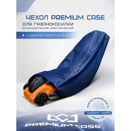 Чехол PREMIUM CASE для газонокосилки электрической, аккумуляторной с шириной захвата до 46 см., водонепроницаемый в Комсомольске-на-Амуре