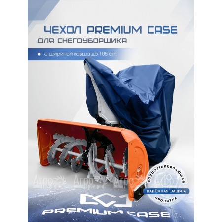 Чехол PREMIUM CASE для снегоуборщика с шириной ковша до 108 см., водонепроницаемый в Комсомольске-на-Амуре