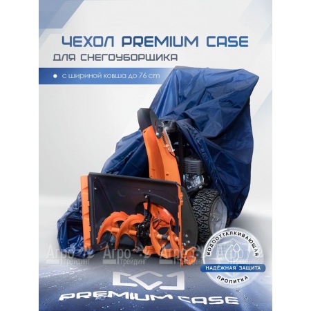 Чехол PREMIUM CASE для снегоуборщика с шириной ковша до 76 см, водонепроницаемый в Комсомольске-на-Амуре