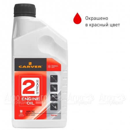 Минеральное моторное масло Carver 2 Stroke Engine oil 0.946 л для 2-х тактных двигателей в Комсомольске-на-Амуре